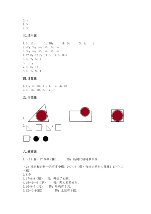 人教版一年级下册数学期中测试卷带答案（精练）.docx