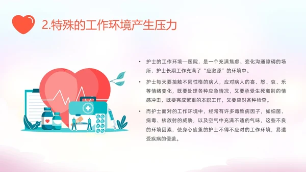 粉色插画水彩护士情绪管理PPT课件