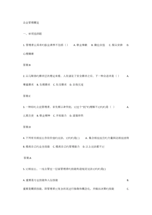 2023年央企班组长题库.docx