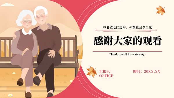 老年人生活，养老夕阳产业老人通用PPT模板