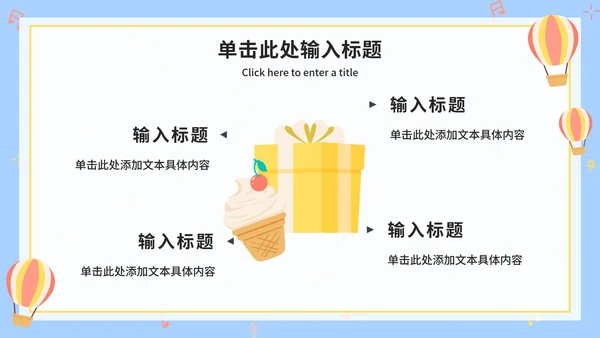 可爱卡通幼儿家长会ppt模板