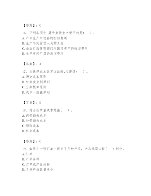 2024年初级管理会计之专业知识题库含答案【综合题】.docx