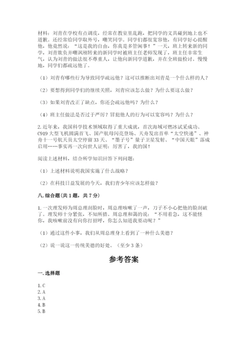 六年级下册道德与法治期末检测卷及答案【名校卷】.docx