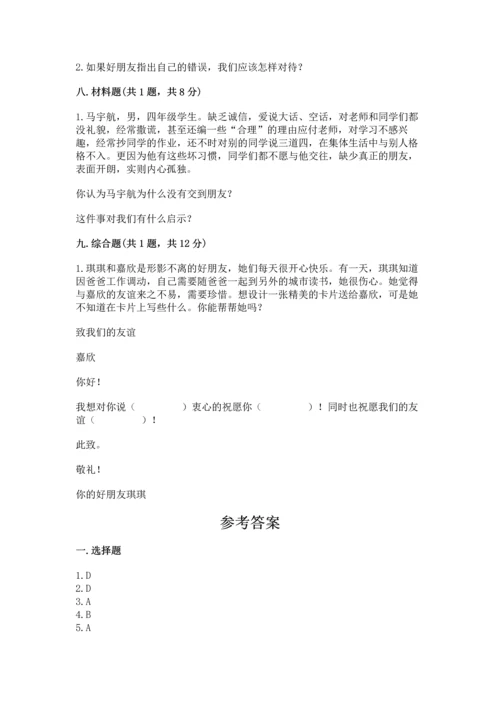 部编版小学四年级下册道德与法治《期末测试卷》及参考答案1套.docx
