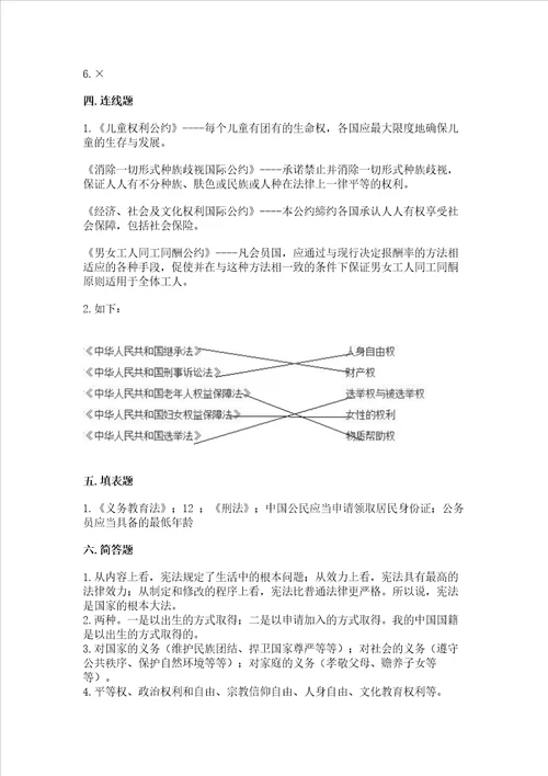 2022部编版小学六年级上册道德与法治期中测试卷含答案综合题