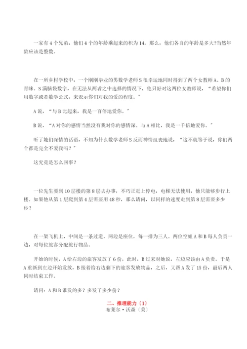 如何测评员工的智商与情商(1).docx