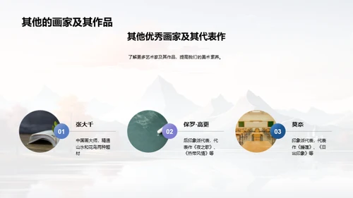 美术大师与创造力