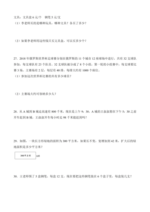 人教版三年级下册数学全册应用题专项训练（含答案）