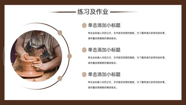 DIY陶艺瓷器手工制作通用PPT模板