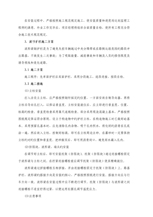 公路交安综合施工组织设计.docx