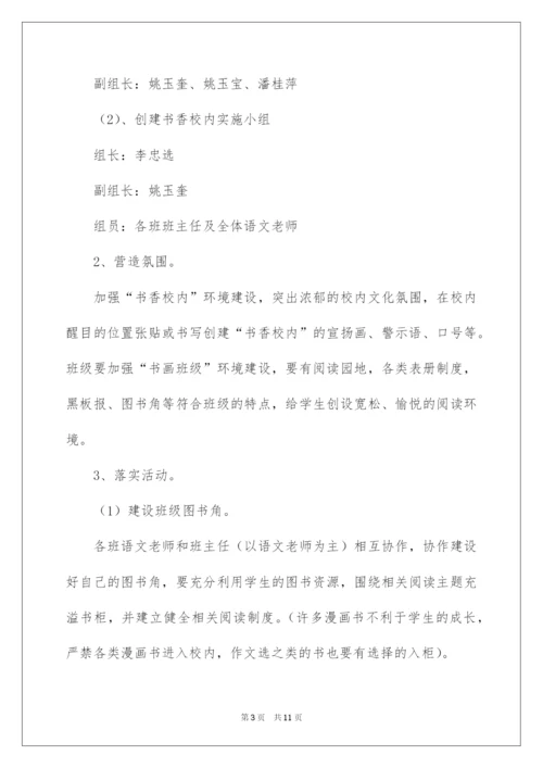 2022书香校园读书活动策划方案.docx