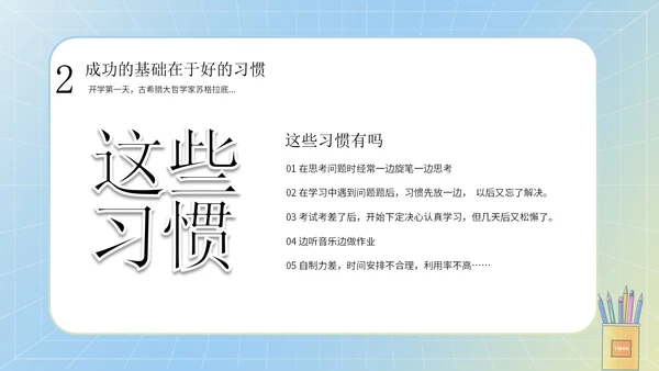 蓝色卡通彩铅文具书包开学第一课主题班会PPT模板