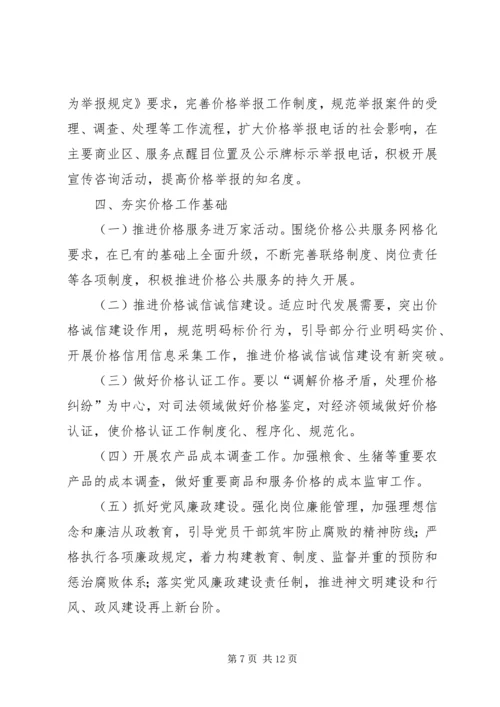 价格监督检查工作要点3篇.docx