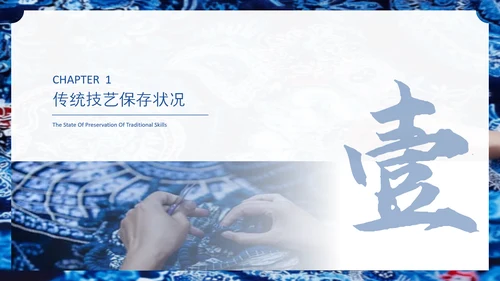 蓝色中国风非遗蜡染项目汇报PPT模板