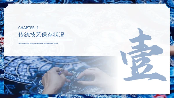 蓝色中国风非遗蜡染项目汇报PPT模板