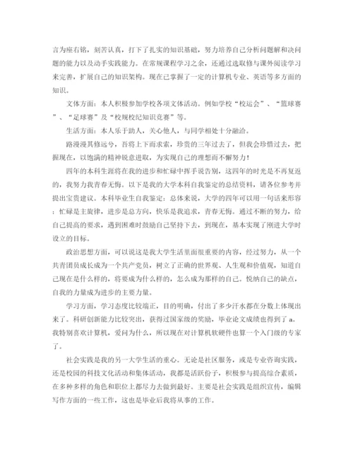 精编之毕业季毕业生自我介绍范文.docx