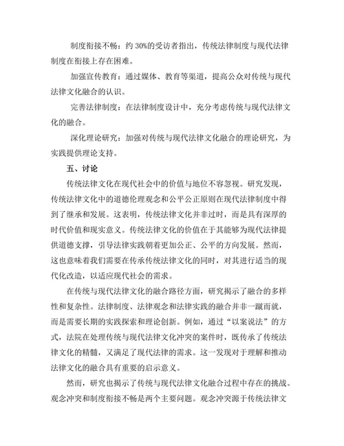 传统与现代法律文化的融合