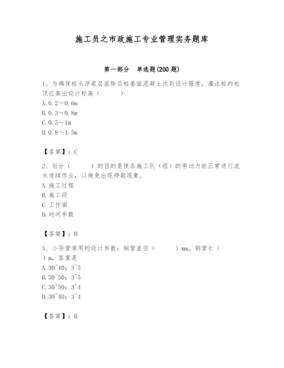 施工员之市政施工专业管理实务题库（word）.docx