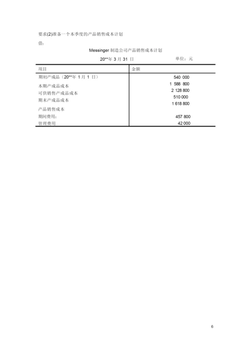 《管理会计》潘飞主编习题答案.docx