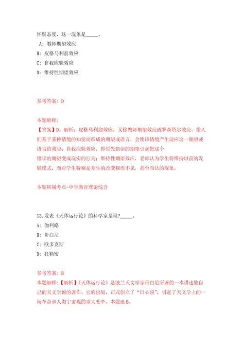 辽宁省朝阳市公开引进300名优秀和急需紧缺人才押题训练卷第6卷