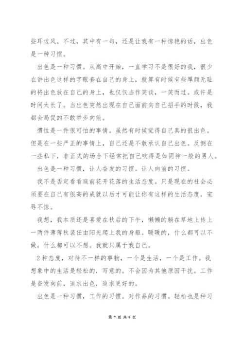 小学生养成好习惯演讲稿.docx