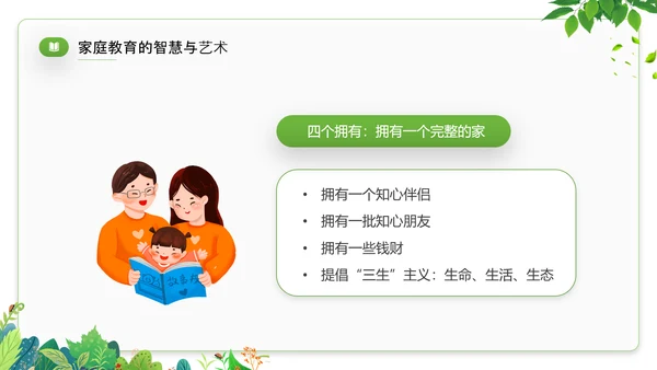 家庭教育才是真正的起跑线PPT模板