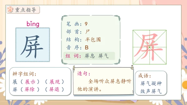 【核心素养】部编版语文四年级下册-13.猫 第1课时（课件）