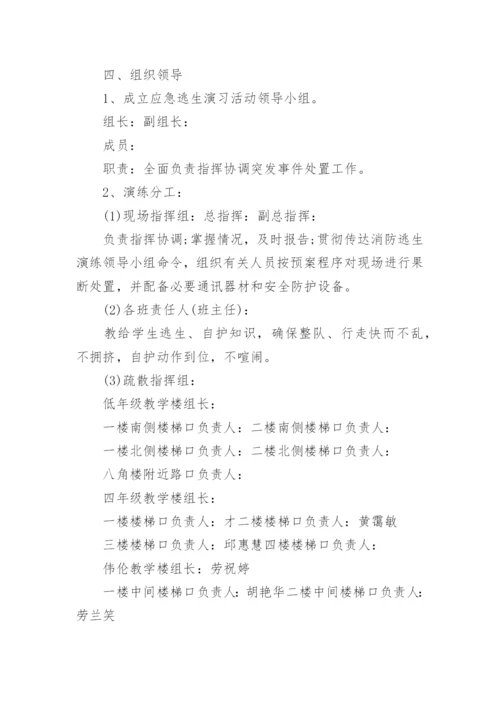 火灾应急演练方案.docx