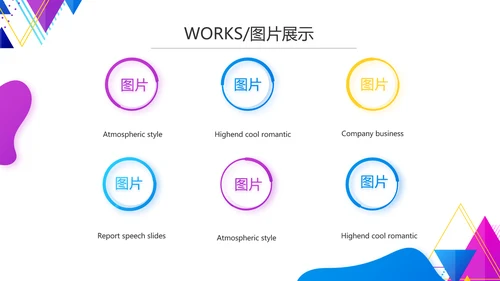 创意图形直播产品介绍动态PPT模板