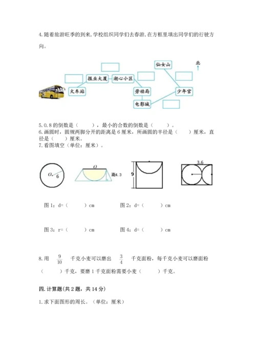 小学数学六年级上册期末试卷精品【各地真题】.docx