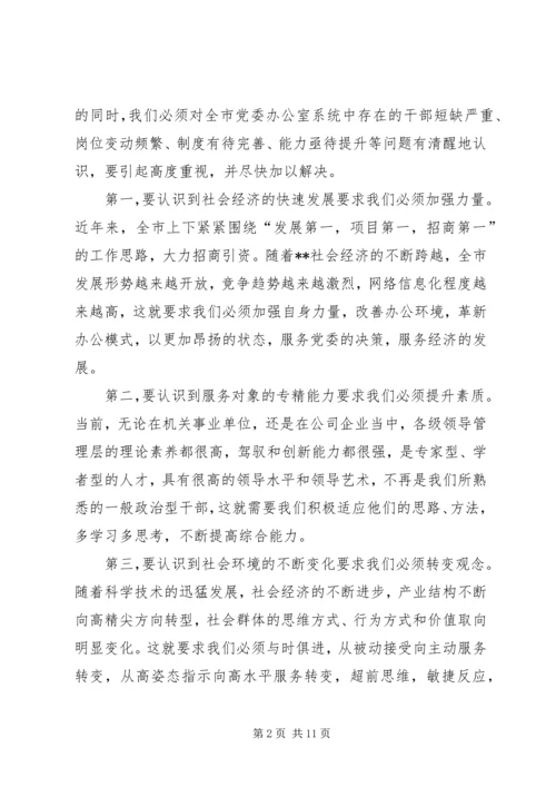 办公室在公司会议上发言稿 (3).docx