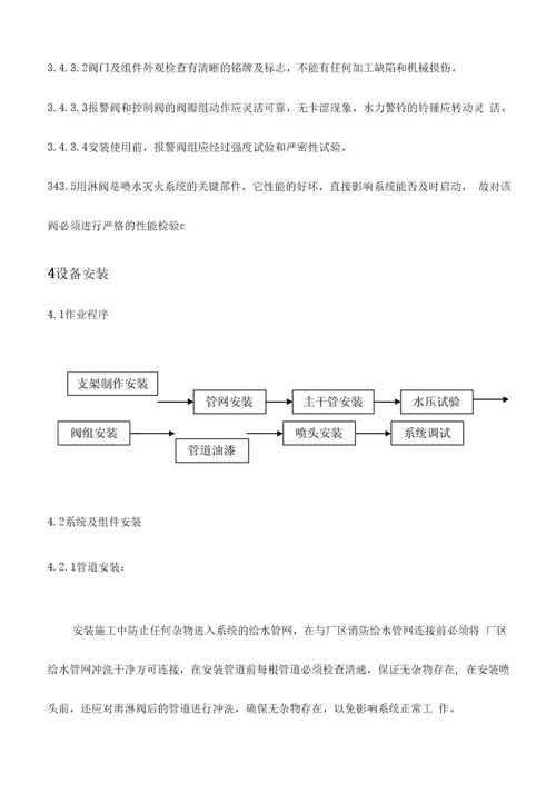 工程方案 主厂房消防水管道安装施工措施定稿