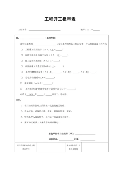 燃气工程表格.docx