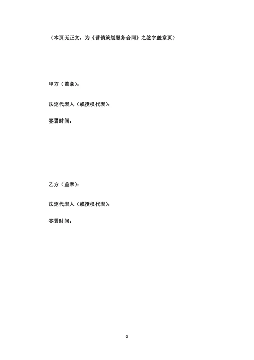 线下活动营销策划服务合同