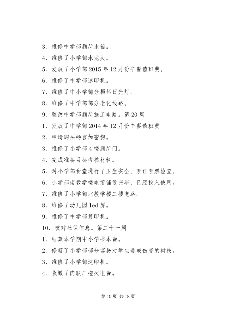 总务处工作计划 (15).docx