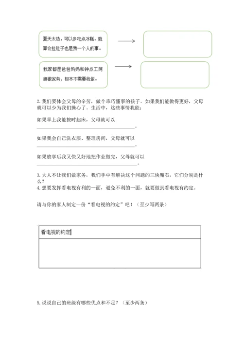 部编版四年级上册道德与法治期中测试卷【实用】.docx