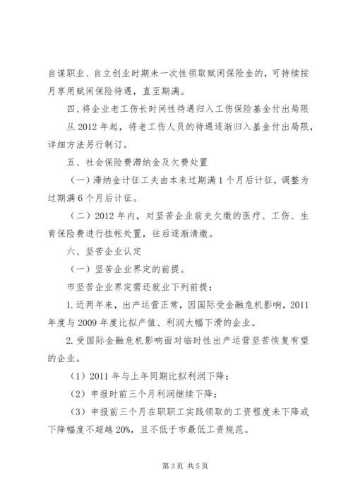 企业稳定就业形势指导意见.docx