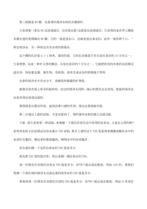 净水器小区活动的策划方案.docx