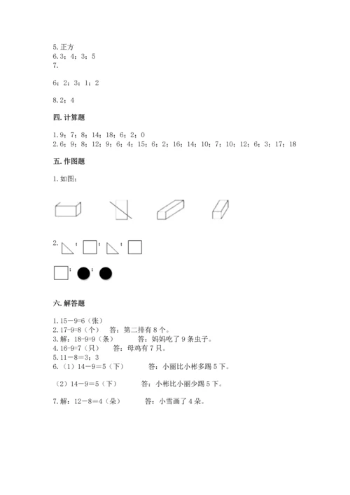 人教版一年级下册数学期中测试卷（名师推荐）.docx