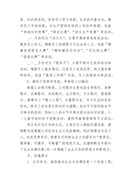 公司企业文化建设实施方案7篇.docx