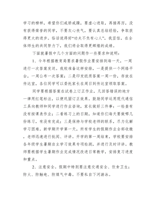 初中暑假散学典礼校长讲话稿.docx