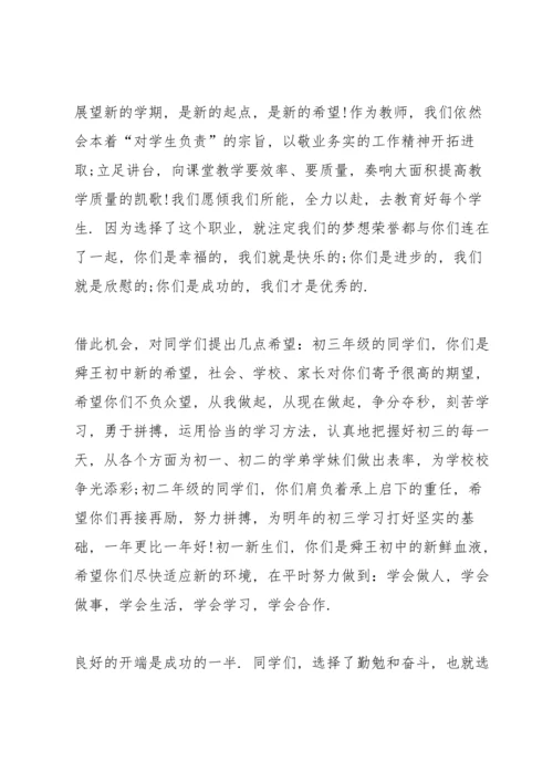 初中开学收心主题讲话稿5篇.docx