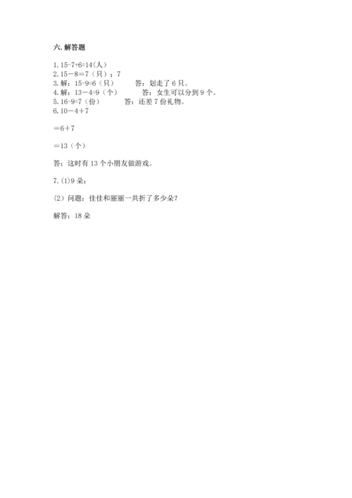 人教版一年级下册数学期中测试卷【各地真题】.docx