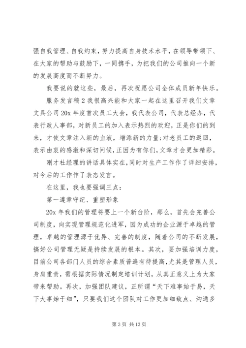 关于服务发言稿.docx