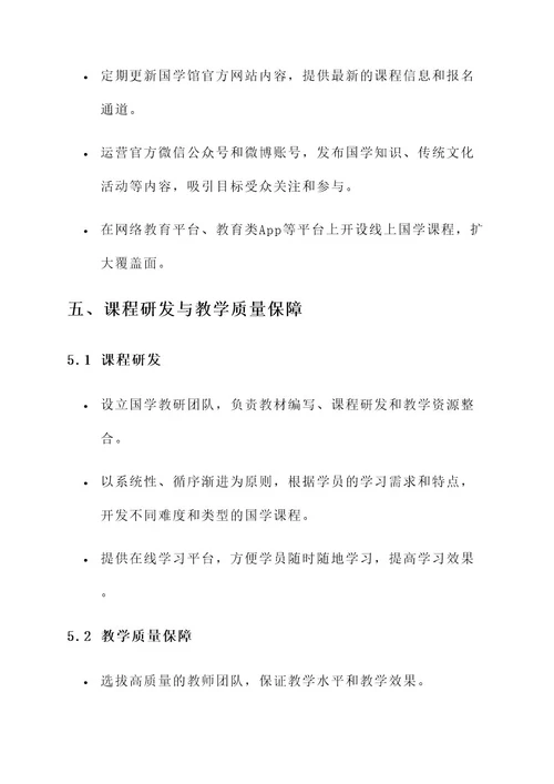 国学馆招生运营策划方案