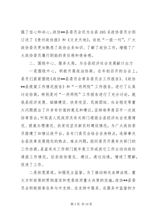 县政协工作报告 (3).docx