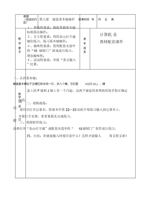 小学信息技术一二年级教案全集