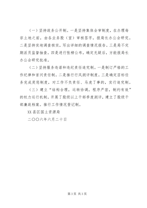 国土局治理商业贿赂工作汇报 (7).docx
