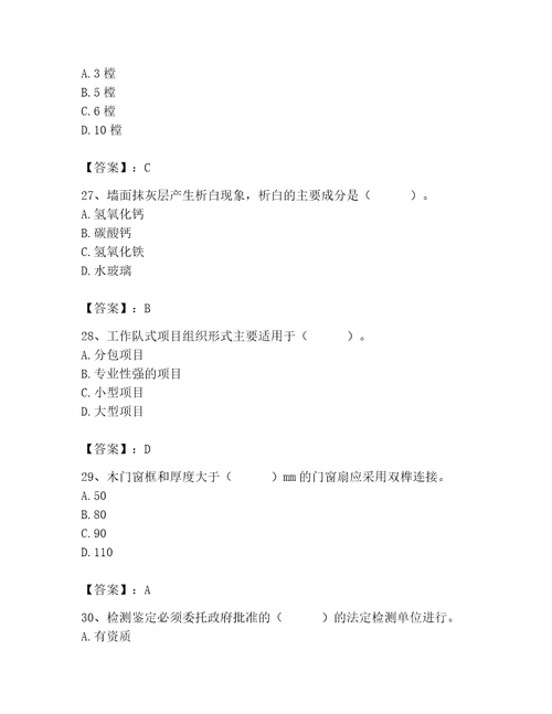 2023年质量员考试试卷附参考答案培优a卷