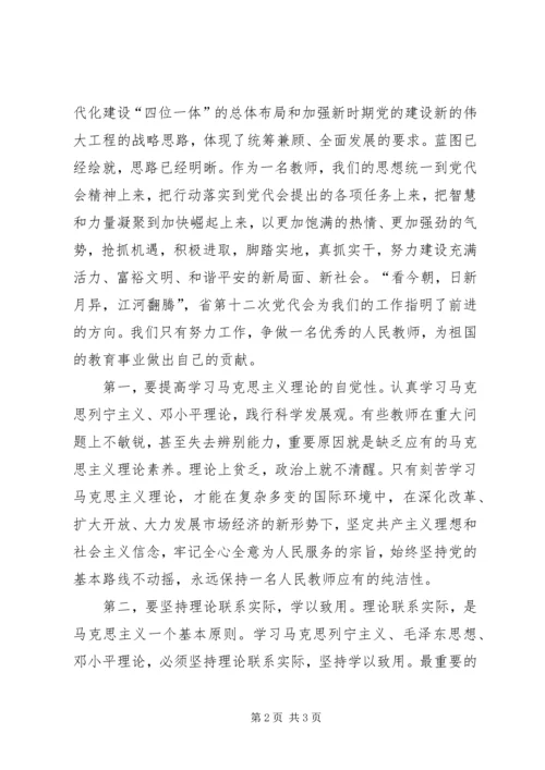 学习省十次党代会及市第十三届二次全会精神的心得体会 (2).docx